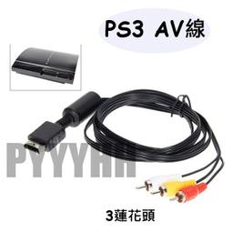 PS3/PS2 AV端子線 副廠AV線 AV Cable 傳輸線 裸裝商品 歷史價格詳細信息