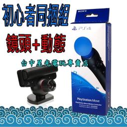 缺貨【PS3周邊】☆ PS MOVE 初心者包 右手把動態控制器+Eye攝影機 ☆公司貨全新品【台中星光電玩】 價格比較,價格查詢,歷史價格詳細信息
