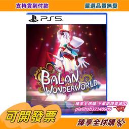 臻享全球購✨【推薦】PS5二手游戲 巴蘭的異想奇境 BALAN WONDERWORLD 中文現貨 價格比較,價格查詢,歷史價格詳細信息