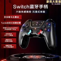 switch震動無線手柄炫彩發光私模螺旋儀適配ps3安卓ios 價格比較,價格查詢,歷史價格詳細信息