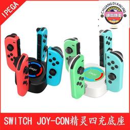 pg9177switch四充底座ns左右小手柄座充ns手柄充電座充 歷史價格詳細信息