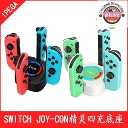 pg9177switch四充底座ns左右小手柄座充ns手柄充電座充 歷史價格詳細信息