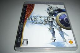 PS3 白騎士物語 遠古的鼓動 國際版 英文美版 White Knight Chronicles【一起玩】(現貨全新) 歷史價格詳細信息