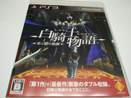 PS3 白騎士物語 遠古的鼓動 國際版 英文美版 White Knight Chronicles【一起玩】(現貨全新) 歷史價格詳細信息