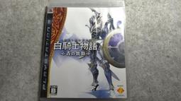 PS3 白騎士物語 遠古的鼓動 國際版 英文美版 White Knight Chronicles【一起玩】(現貨全新) 歷史價格詳細信息