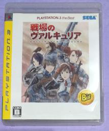 PS3 戰場女武神 Valkyria Chronicles 純日版 the Best版 日文版 二手良品 光碟無刮 歷史價格詳細信息