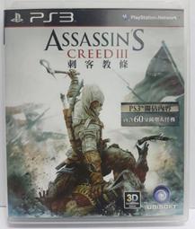 PS3 刺客教條 3 Assassin's Creed III (中文版)**(二手片-光碟約9成5新)【台中大眾電玩】 歷史價格詳細信息