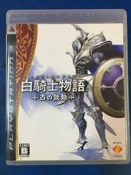 PS3 白騎士物語 遠古的鼓動 國際版 英文美版 White Knight Chronicles【一起玩】(現貨全新) 歷史價格詳細信息