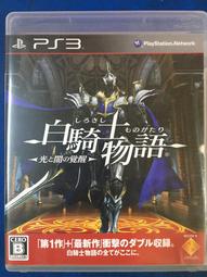 PS3 白騎士物語 光與闇的覺醒 純日版 歷史價格詳細信息