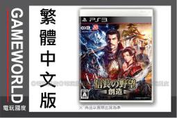 PS3 信長之野望 創造 日版 歷史價格詳細信息