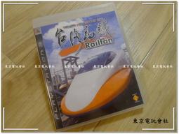PS3 台灣高鐵 Railfan 歷史價格詳細信息