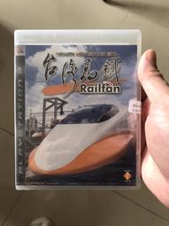 PS3 台灣高鐵 Railfan 歷史價格詳細信息