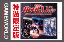 【無現貨】機動戰士鋼彈 極限 VS. 火力全開 BEST ＊亞日版＊(PS3遊戲)2015-05-28【電玩國度】 歷史價格詳細信息