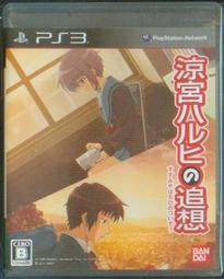 PS3二手品 原版片 日版  向日葵的教會與長夏假期 歷史價格詳細信息