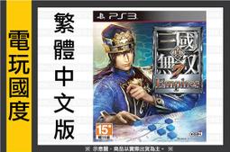 【無現貨】真•三國無雙 7 ＊亞日一般版＊ Dynasty Warriors 8(PS3遊戲)2013-02-28~【電玩國度】 歷史價格詳細信息