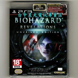 PS3 惡靈古堡-啟示2 Revelations 2 中文版 直購價800元 桃園《蝦米小鋪》 歷史價格詳細信息
