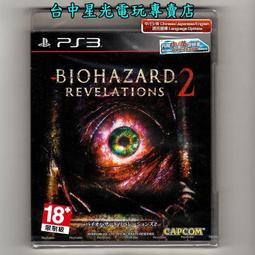 PS3 惡靈古堡-啟示2 Revelations 2 中文版 直購價800元 桃園《蝦米小鋪》 歷史價格詳細信息