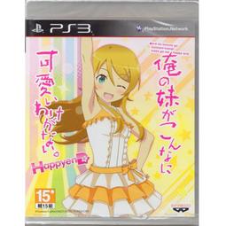 ps3 我的妹妹哪有這麼可愛 HappyenD 日版 原廠 歷史價格詳細信息