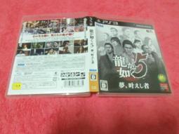 [冠宇小屋] PS3=人中之龍5 夢、實踐者 價格比較,價格查詢,歷史價格詳細信息