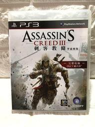 PS3 刺客教條 3 Assassin's Creed III (中文版)**(二手片-光碟約9成5新)【台中大眾電玩】 歷史價格詳細信息