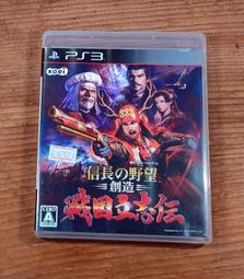 PS3 信長之野望 創造 日版 歷史價格詳細信息