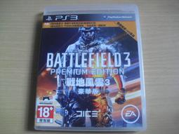 PS3 戰地風雲3 普通版 Battlefield 3 中文版 直購價500元 桃園《蝦米小鋪》 歷史價格詳細信息