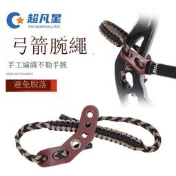 【熱賣】復合滑輪弓箭腕繩 保護射箭射擊防護配件護弓繩TP311腕繩批發 歷史價格詳細信息