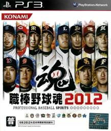 PS3 職棒野球魂6 /世界盃經典賽 中華隊 WBC 09年收錄 /純日版 /二手品 歷史價格詳細信息