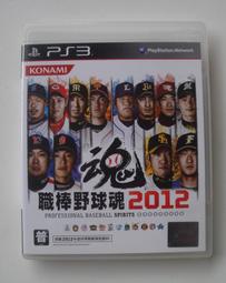 PS3 日版 職棒野球魂 2012 歷史價格詳細信息
