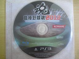 PS3 職棒野球魂 2012 純日版 歷史價格詳細信息