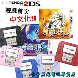 2DS 主機 五色款日規機 附高階保護貼 高階主機包 原廠電源 太陽版 / 月亮版【魔力電玩】 歷史價格詳細信息
