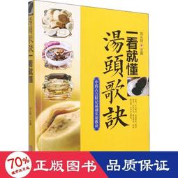 湯頭歌訣應用新解 張存悌、史瑞鋒、呂海嬰 主編 歷史價格詳細信息