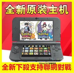 （特價優惠）全新原裝NEW3DS主機新款3DS遊戲機2DSLL NEW3DSLL掌機  露天市 歷史價格詳細信息