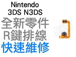 任天堂Nintendo 3DS N3DS LR 鍵微動開關 微動按鍵 排線【台中恐龍電玩】 歷史價格詳細信息