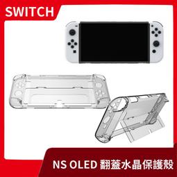 NS Switch 掀蓋式機面+ Joy-Con保護組-薩爾達傳說 KF 【現貨】【GAME休閒館】 歷史價格詳細信息