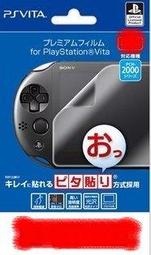 [便宜遊戲館] PSVITA 副廠螢幕專用保護貼 雙面貼 正面背面都有 VITA PSV 2000型使用 2007 價格比較,價格查詢,歷史價格詳細信息