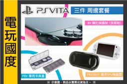 PS VITA PSV 2007型 2000型 專用 副廠 中性 硬殼包 保護包 收納包 歷史價格詳細信息