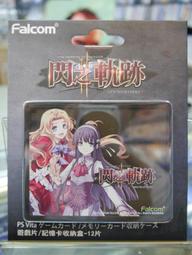 摩力科 新品 現貨 PSV 閃之軌跡 2 卡帶盒12片裝 Mirco記憶卡卡盒 黎恩x亞莉莎 4710810644856 歷史價格詳細信息