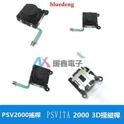 PSV搖桿帽 PSV1000 PSV2000 按鍵 帽套 PSV搖桿帽 PSV配件 歷史價格詳細信息