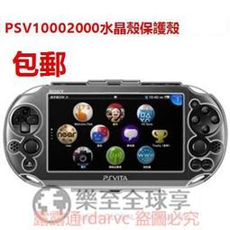 PSV1000主機底殼+背觸摸總成PSV1000 后保護殼  后殼蓋 底蓋 3G版 歷史價格詳細信息