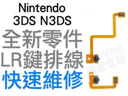 3DS L R 按鍵排線 3DS LR開關排線 RL排線 3DS 排線 全線左右排線 歷史價格詳細信息