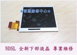 NDSL液晶屏 DSL全新原裝液晶屏 下屏 歷史價格詳細信息