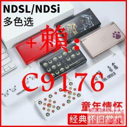 免運NDSL遊戲機NDS NDSI遊戲原裝任天堂3ds psp gba fc街機懷舊掌機 歷史價格詳細信息