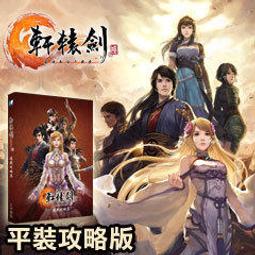 PC《軒轅劍陸：鳳凌長空千載雲》 歷史價格詳細信息