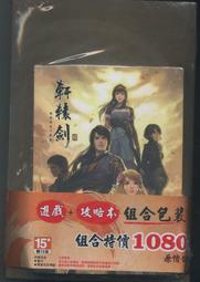全新軒轅劍正版PC遊戲➤全新未拆封-軒轅劍六/軒轅劍6/軒轅劍陸精裝典藏版遊戲軟體 歷史價格詳細信息