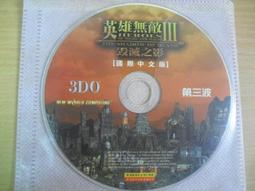 ※隨緣※已絕版 第三波．毀滅之影《英雄無敵 III．3 》PC版/國際中文版㊣正版㊣光碟正常/裸片包裝．一片裝1199元 價格比較,價格查詢,歷史價格詳細信息
