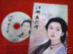 江湖英雄傳(1~6集)羅棋 著/達宇文化出版 歷史價格詳細信息