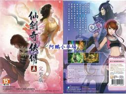 阿鵬小麥場-電腦遊戲區-全新 仙劍奇俠傳五 完整版-690元 價格比較,價格查詢,歷史價格詳細信息