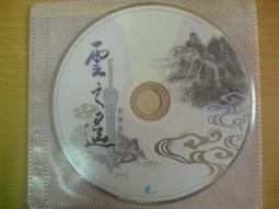正版 軒轅劍外傳云之遙 豪華版 游戲光盤 PC盒裝電腦光碟僅此1套【賣完下架D04】 歷史價格詳細信息