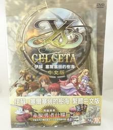 PC《伊蘇：塞爾塞塔的樹海》繁體中文版 歷史價格詳細信息